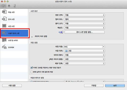 그림: 설정 대화 상자